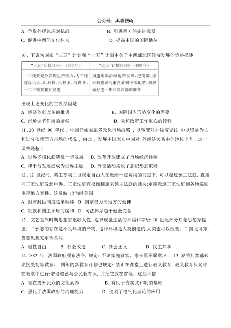 长沙市长郡中学2025届高三上学期第四次月考历史试卷（含部分解析）_2024-2025高三（6-6月题库）_2024年12月试卷_1231湖南省长郡中学2025届高三上学期月考试卷（四）（全科）
