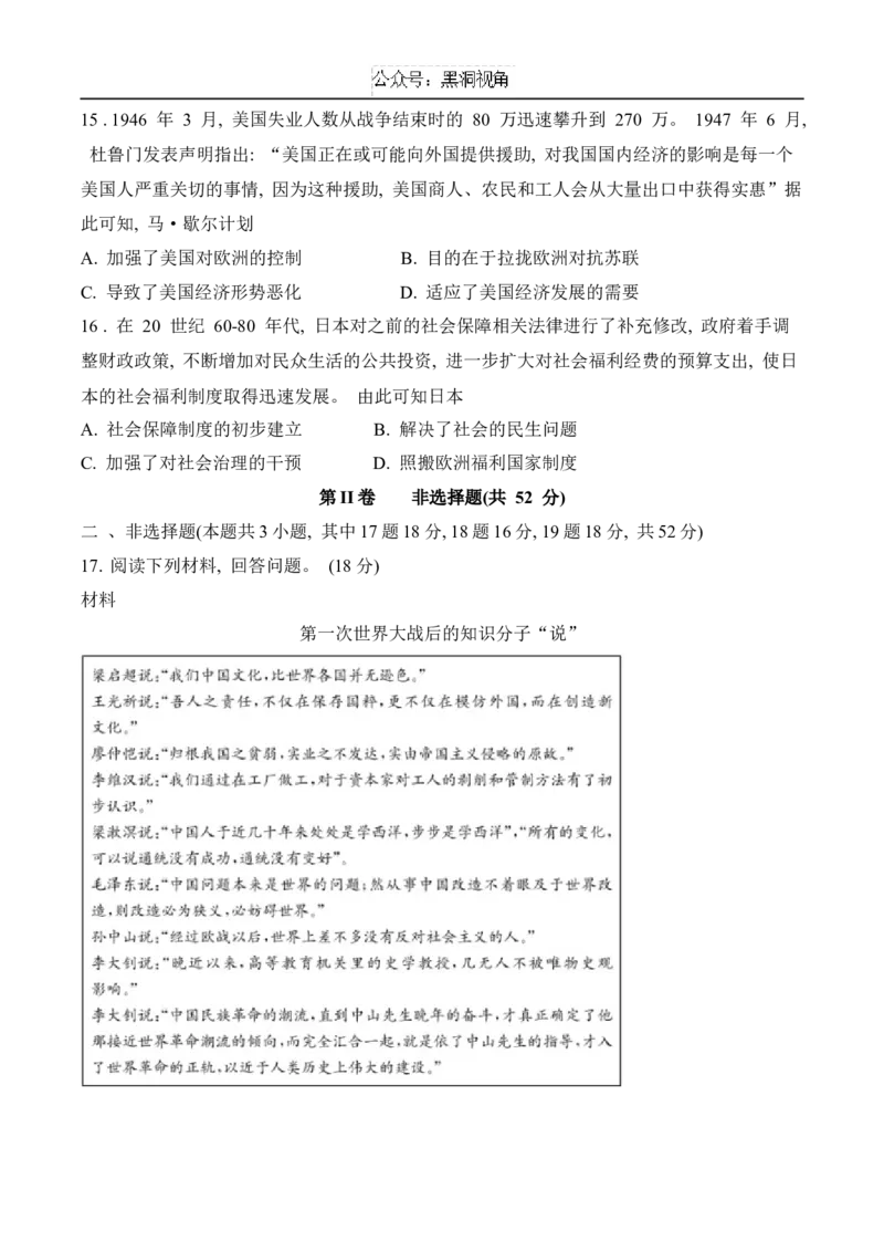 长沙市长郡中学2025届高三上学期第四次月考历史试卷（含部分解析）_2024-2025高三（6-6月题库）_2024年12月试卷_1231湖南省长郡中学2025届高三上学期月考试卷（四）（全科）