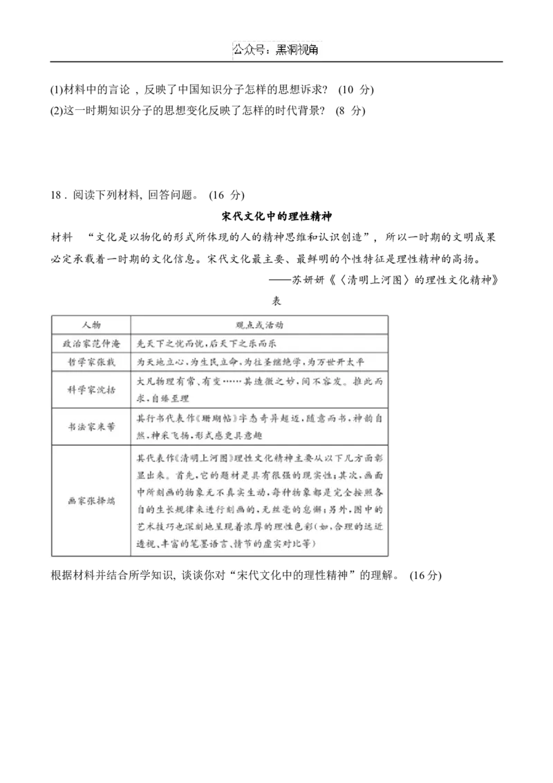 长沙市长郡中学2025届高三上学期第四次月考历史试卷（含部分解析）_2024-2025高三（6-6月题库）_2024年12月试卷_1231湖南省长郡中学2025届高三上学期月考试卷（四）（全科）