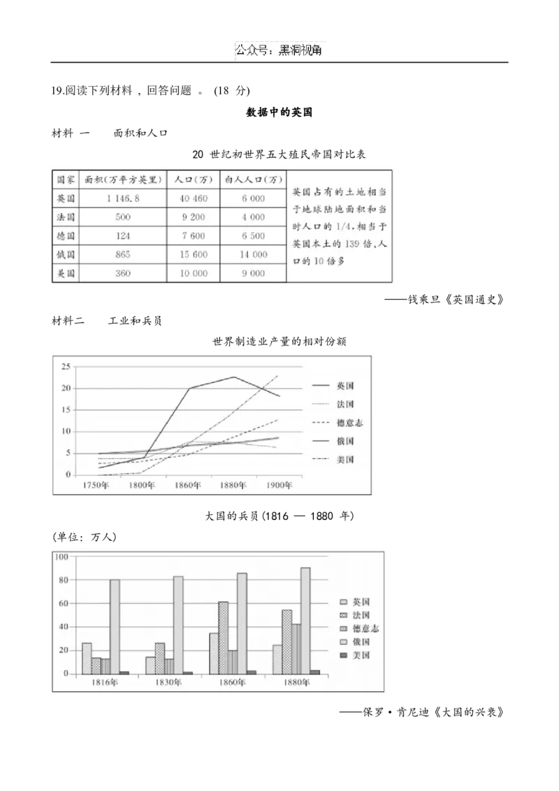 长沙市长郡中学2025届高三上学期第四次月考历史试卷（含部分解析）_2024-2025高三（6-6月题库）_2024年12月试卷_1231湖南省长郡中学2025届高三上学期月考试卷（四）（全科）