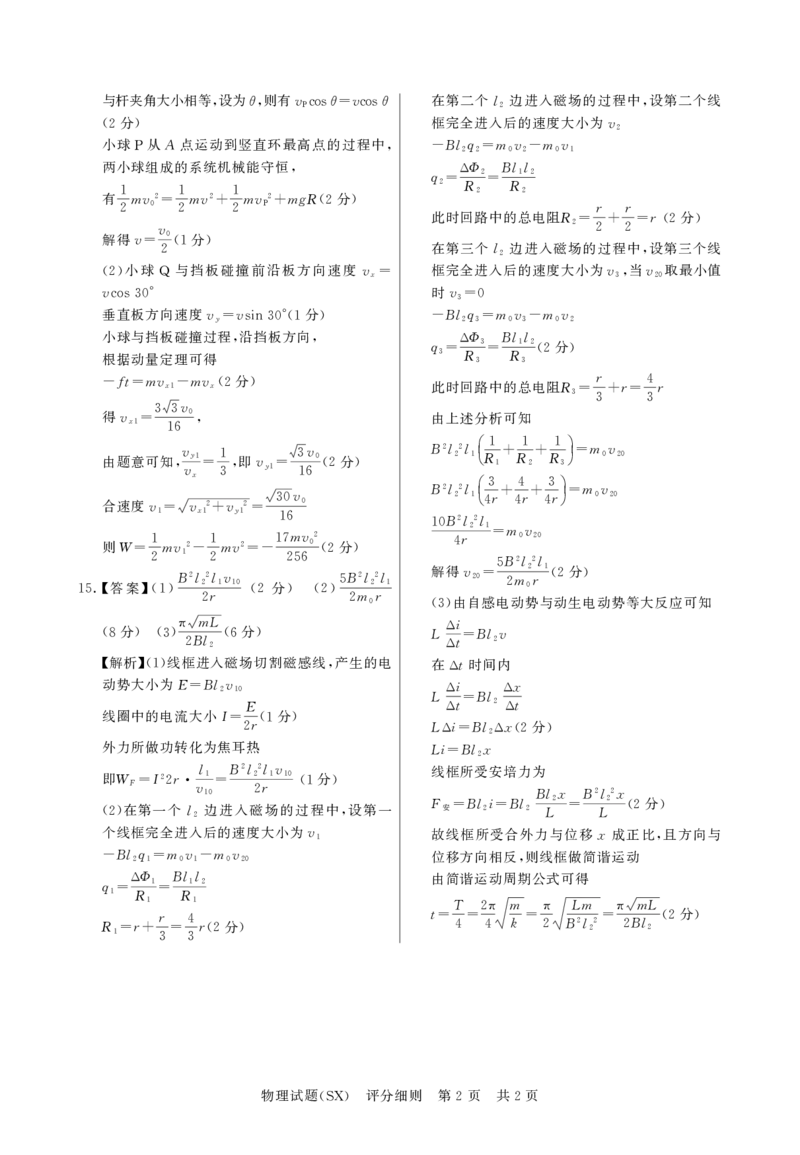 T8联考2026届高三年级12月检测训练物理(山西)评分细则_2024-2026高三（6-6月题库）_2025年12月高三试卷_2512252026届高三第一次学业质量评价联考（T8八省联考）（全科）_选科[山西专版]（全）