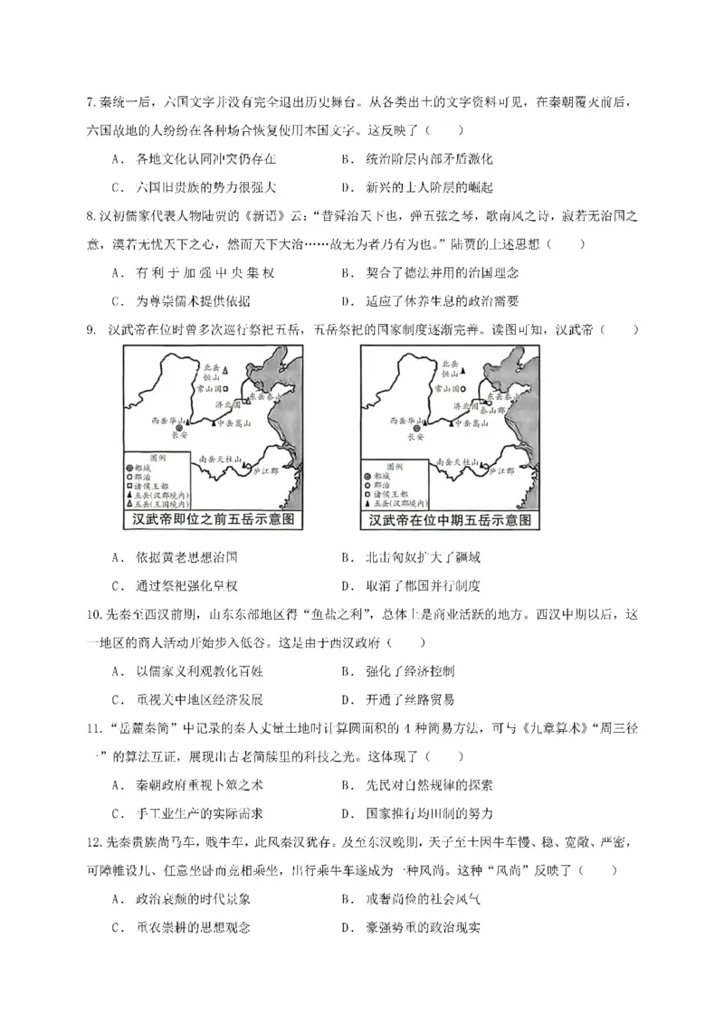 成都市第七中学2025-2026学年高二上学期11月半期考试历史_2025年11月高二试卷_251121四川省成都市第七中学2025-2026学年高二上学期11月半期考试（全）
