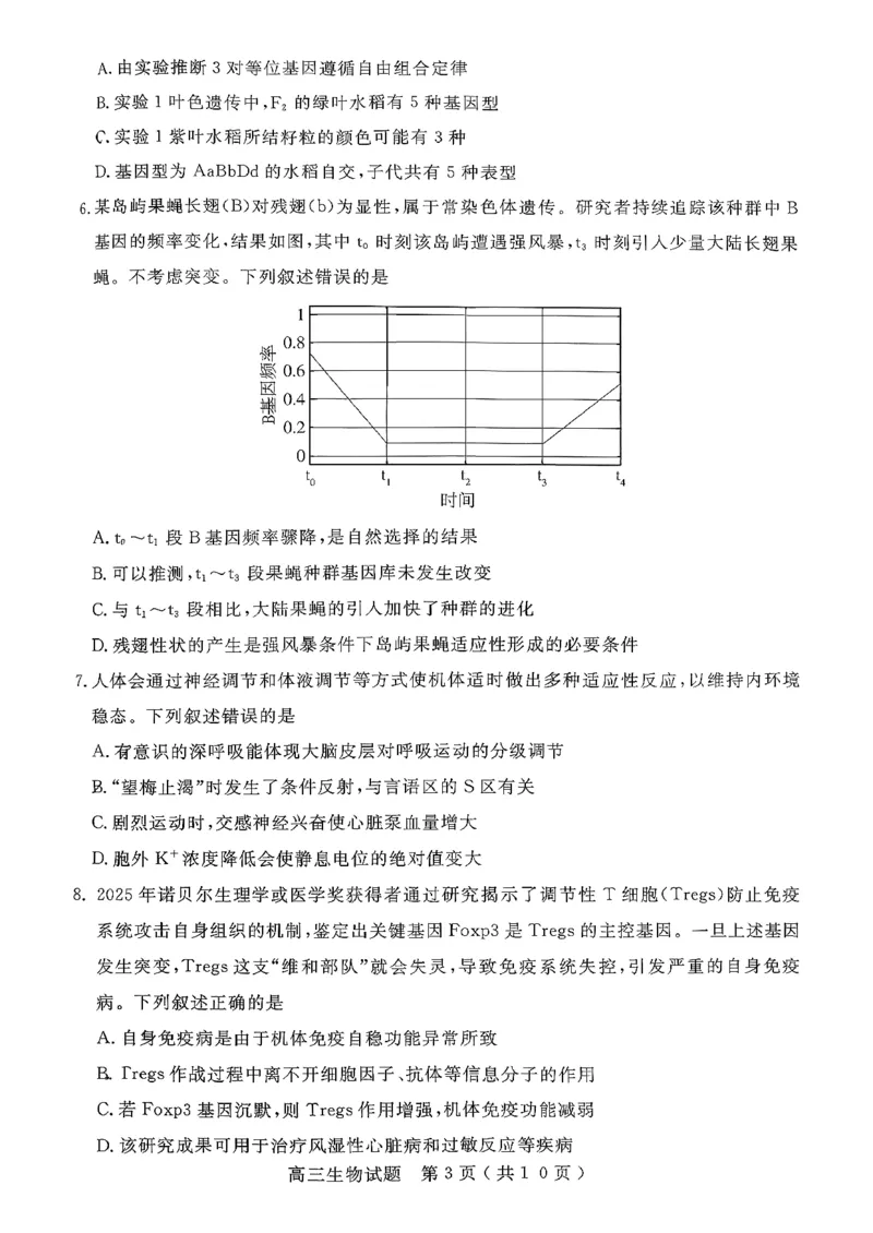 2025一2026学年度第一学期高三质量检测生物+答案_2024-2026高三（6-6月题库）_2026年01月高三试卷_0109山东省济宁市2025一2026学年度第一学期高三质量检测（期末）（全）