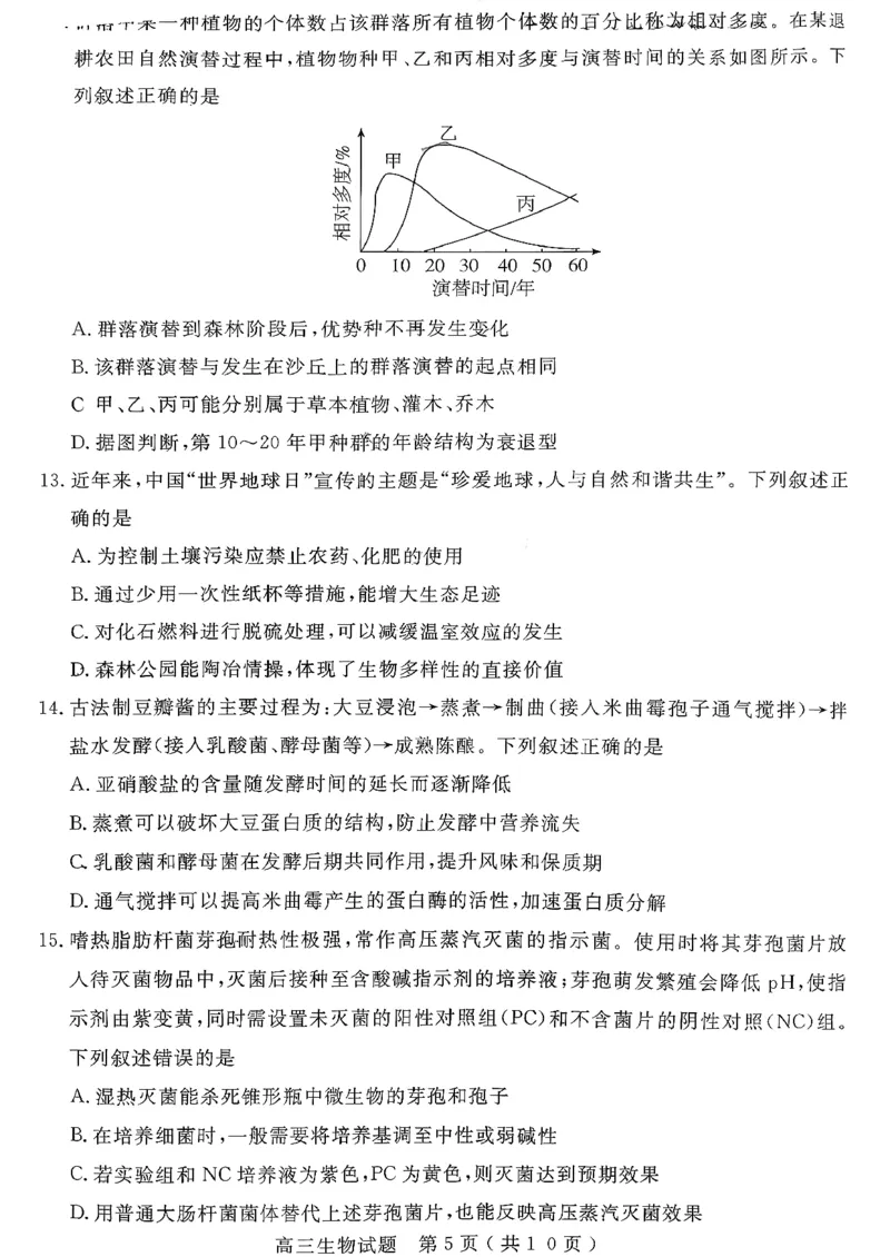 2025一2026学年度第一学期高三质量检测生物+答案_2024-2026高三（6-6月题库）_2026年01月高三试卷_0109山东省济宁市2025一2026学年度第一学期高三质量检测（期末）（全）