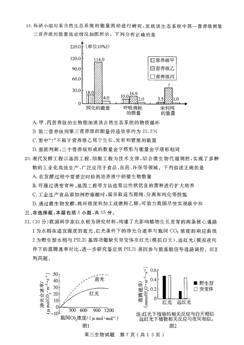 2025一2026学年度第一学期高三质量检测生物+答案_2024-2026高三（6-6月题库）_2026年01月高三试卷_0109山东省济宁市2025一2026学年度第一学期高三质量检测（期末）（全）