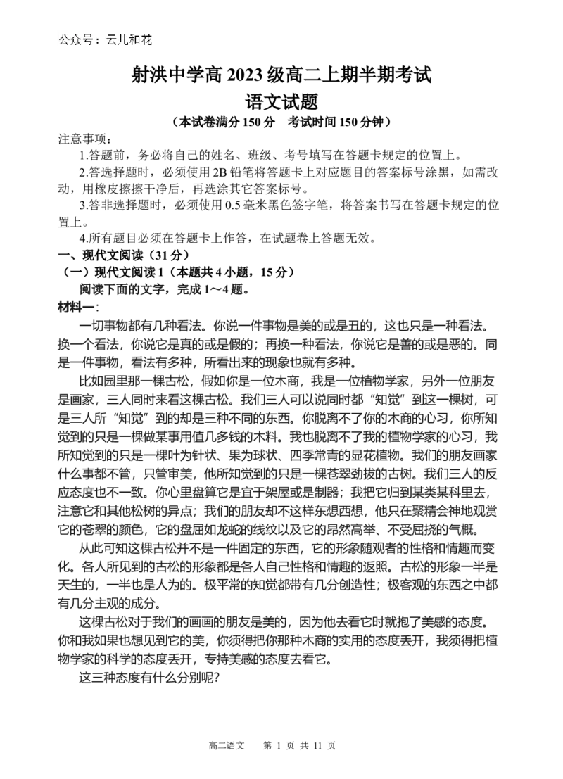 语文试题_2024-2025高二（7-7月题库）_2024年12月试卷_1202四川省遂宁市射洪中学2024-2025学年高二上学期期中考试_四川省遂宁市射洪中学2024-2025学年高二上学期期中考试语文试题（含答案）