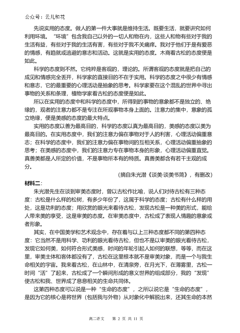 语文试题_2024-2025高二（7-7月题库）_2024年12月试卷_1202四川省遂宁市射洪中学2024-2025学年高二上学期期中考试_四川省遂宁市射洪中学2024-2025学年高二上学期期中考试语文试题（含答案）