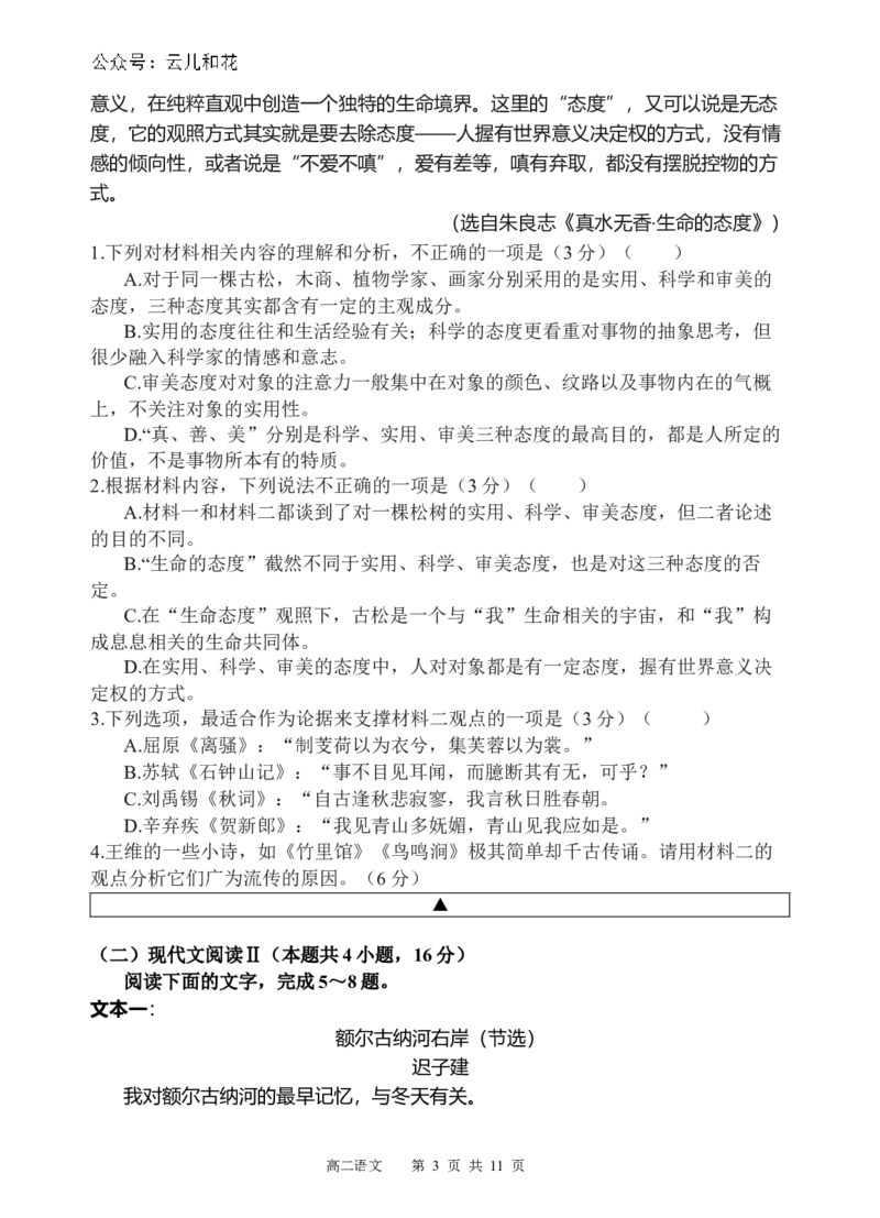 语文试题_2024-2025高二（7-7月题库）_2024年12月试卷_1202四川省遂宁市射洪中学2024-2025学年高二上学期期中考试_四川省遂宁市射洪中学2024-2025学年高二上学期期中考试语文试题（含答案）