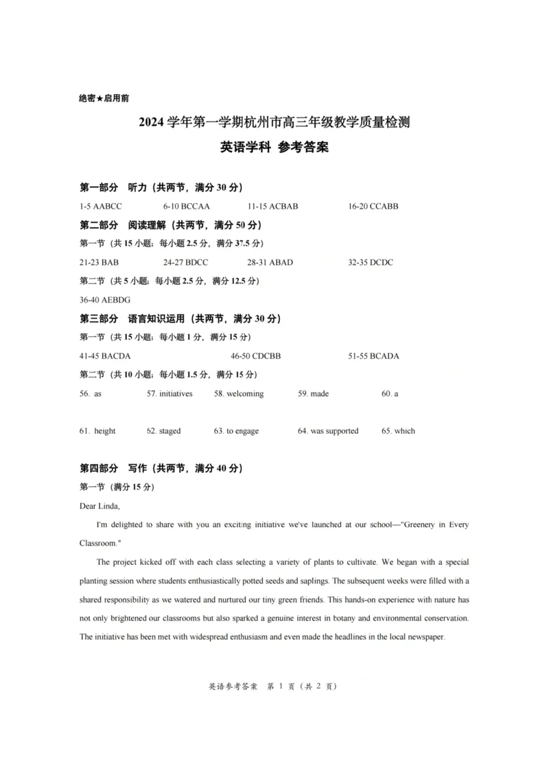 浙江省2025届高三杭州一模英语答案_2024-2025高三（6-6月题库）_2024年11月试卷_11072024-2025学年第一学期浙江省杭州市高三年级11月质量检测（杭州一模）