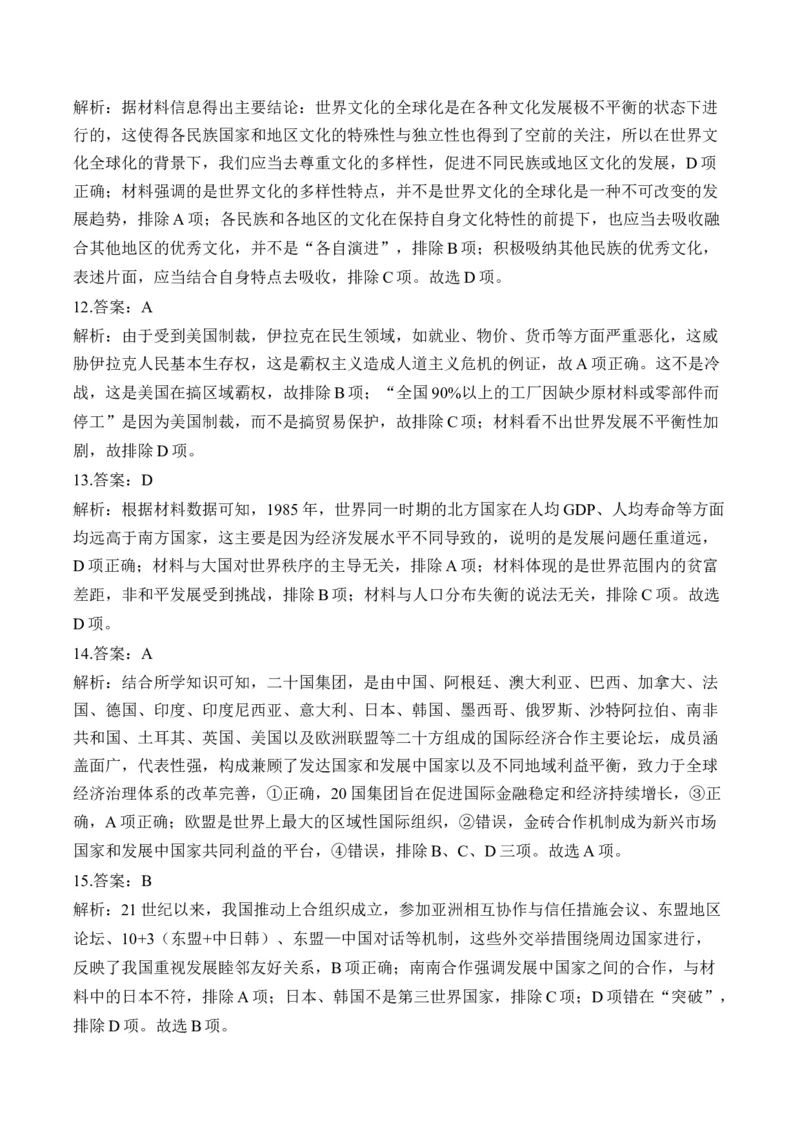 （20）当代世界发展的特点与主要趋势（含解析）&mdash;&mdash;高考历史二轮复习易错重难提升新高考版_2024-2025高三（6-6月题库）_2026年1月高三