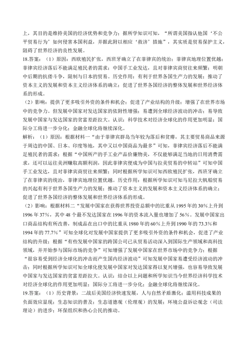 （20）当代世界发展的特点与主要趋势（含解析）&mdash;&mdash;高考历史二轮复习易错重难提升新高考版_2024-2025高三（6-6月题库）_2026年1月高三