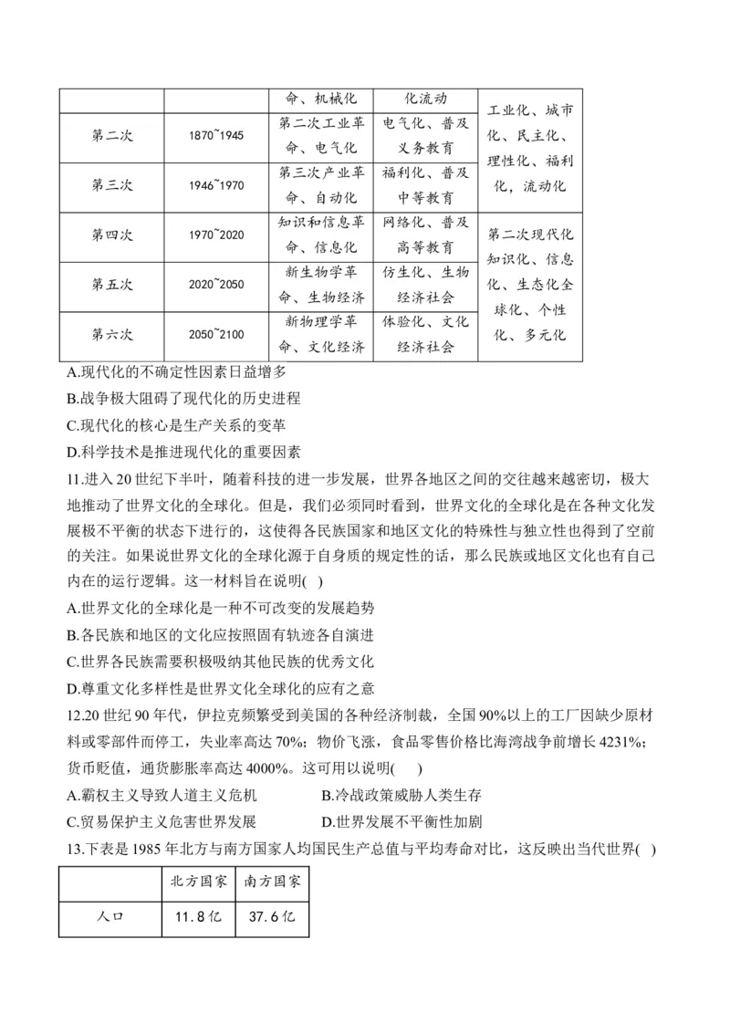 （20）当代世界发展的特点与主要趋势（含解析）&mdash;&mdash;高考历史二轮复习易错重难提升新高考版_2024-2025高三（6-6月题库）_2026年1月高三