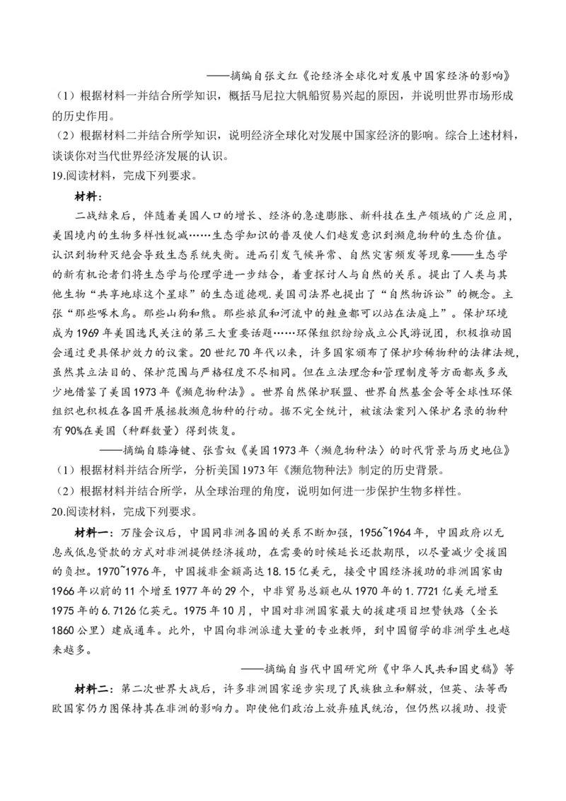 （20）当代世界发展的特点与主要趋势（含解析）&mdash;&mdash;高考历史二轮复习易错重难提升新高考版_2024-2025高三（6-6月题库）_2026年1月高三