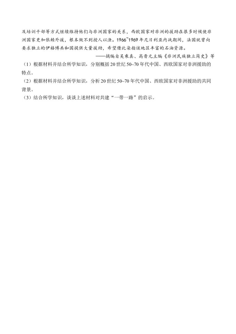 （20）当代世界发展的特点与主要趋势（含解析）&mdash;&mdash;高考历史二轮复习易错重难提升新高考版_2024-2025高三（6-6月题库）_2026年1月高三