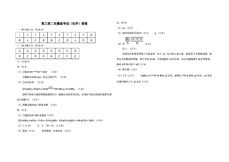 答案_2024-2025高三（6-6月题库）_2024年12月试卷_1206吉林省长春市东北师范大学附属中学2024-2025学年高三上学期第二次摸底考试