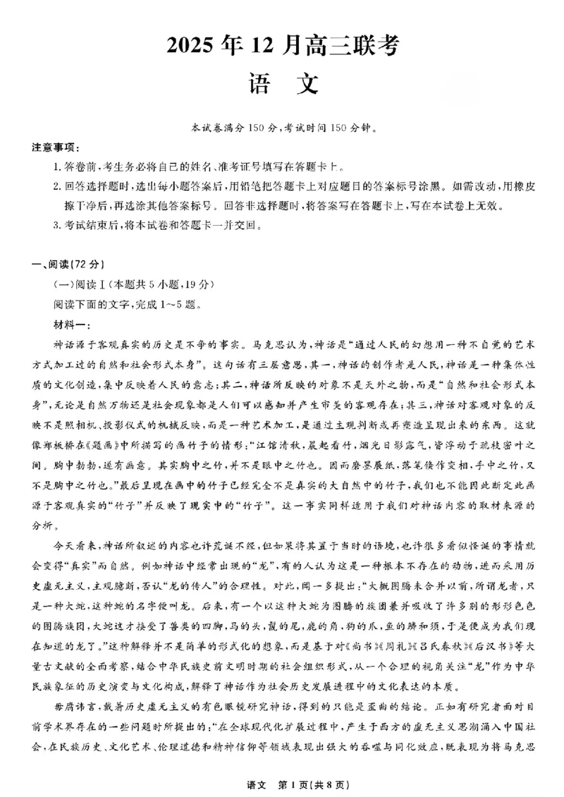 2026届黑龙江东北精准教学联盟高三上学期12月联合考试语文试卷_2024-2026高三（6-6月题库）_2025年12月高三试卷_251214东北三省精准教学联盟2025年12月高三联考