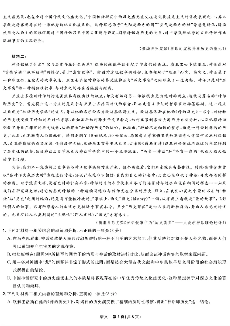 2026届黑龙江东北精准教学联盟高三上学期12月联合考试语文试卷_2024-2026高三（6-6月题库）_2025年12月高三试卷_251214东北三省精准教学联盟2025年12月高三联考