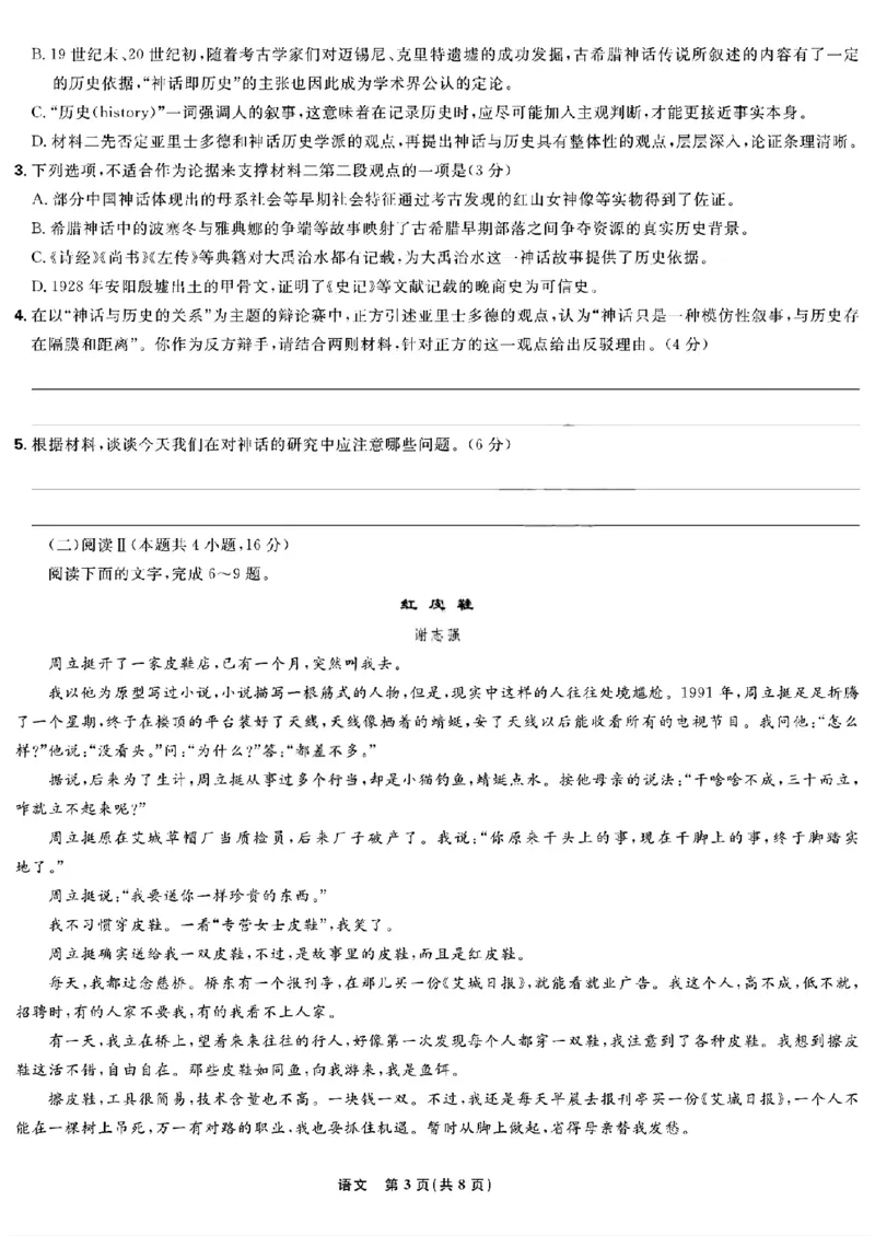 2026届黑龙江东北精准教学联盟高三上学期12月联合考试语文试卷_2024-2026高三（6-6月题库）_2025年12月高三试卷_251214东北三省精准教学联盟2025年12月高三联考
