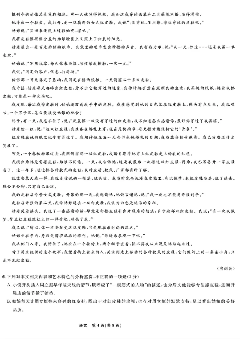 2026届黑龙江东北精准教学联盟高三上学期12月联合考试语文试卷_2024-2026高三（6-6月题库）_2025年12月高三试卷_251214东北三省精准教学联盟2025年12月高三联考