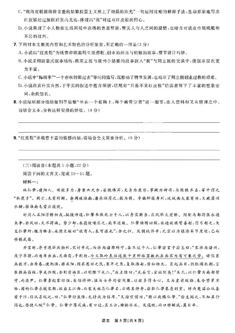 2026届黑龙江东北精准教学联盟高三上学期12月联合考试语文试卷_2024-2026高三（6-6月题库）_2025年12月高三试卷_251214东北三省精准教学联盟2025年12月高三联考