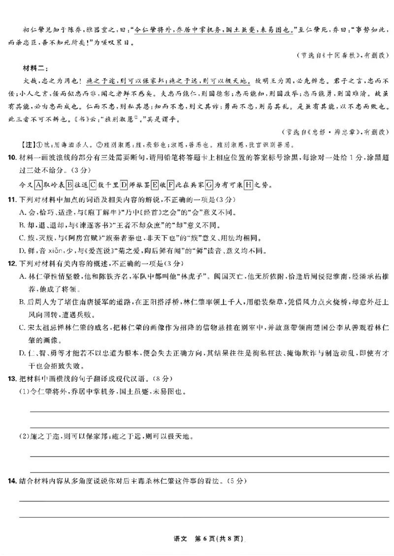 2026届黑龙江东北精准教学联盟高三上学期12月联合考试语文试卷_2024-2026高三（6-6月题库）_2025年12月高三试卷_251214东北三省精准教学联盟2025年12月高三联考