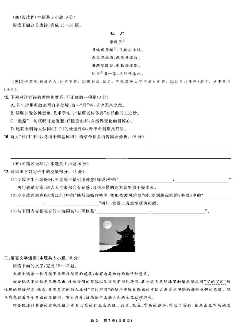 2026届黑龙江东北精准教学联盟高三上学期12月联合考试语文试卷_2024-2026高三（6-6月题库）_2025年12月高三试卷_251214东北三省精准教学联盟2025年12月高三联考