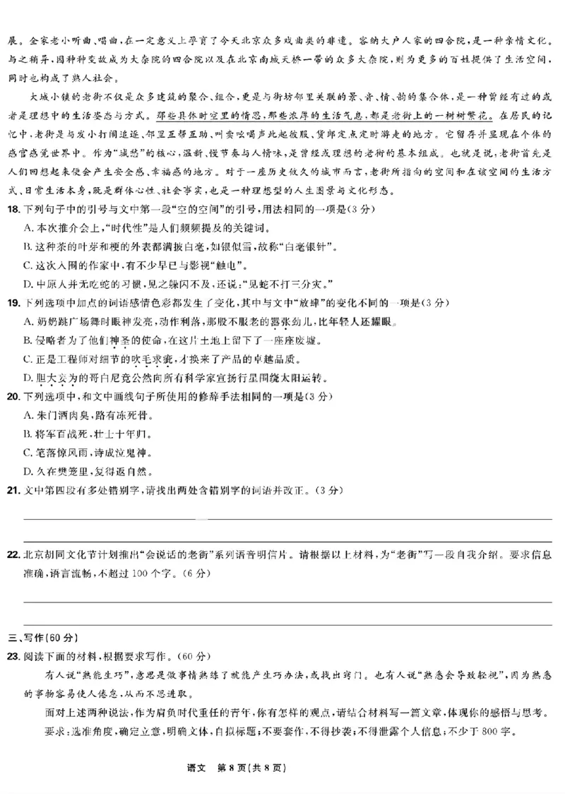 2026届黑龙江东北精准教学联盟高三上学期12月联合考试语文试卷_2024-2026高三（6-6月题库）_2025年12月高三试卷_251214东北三省精准教学联盟2025年12月高三联考