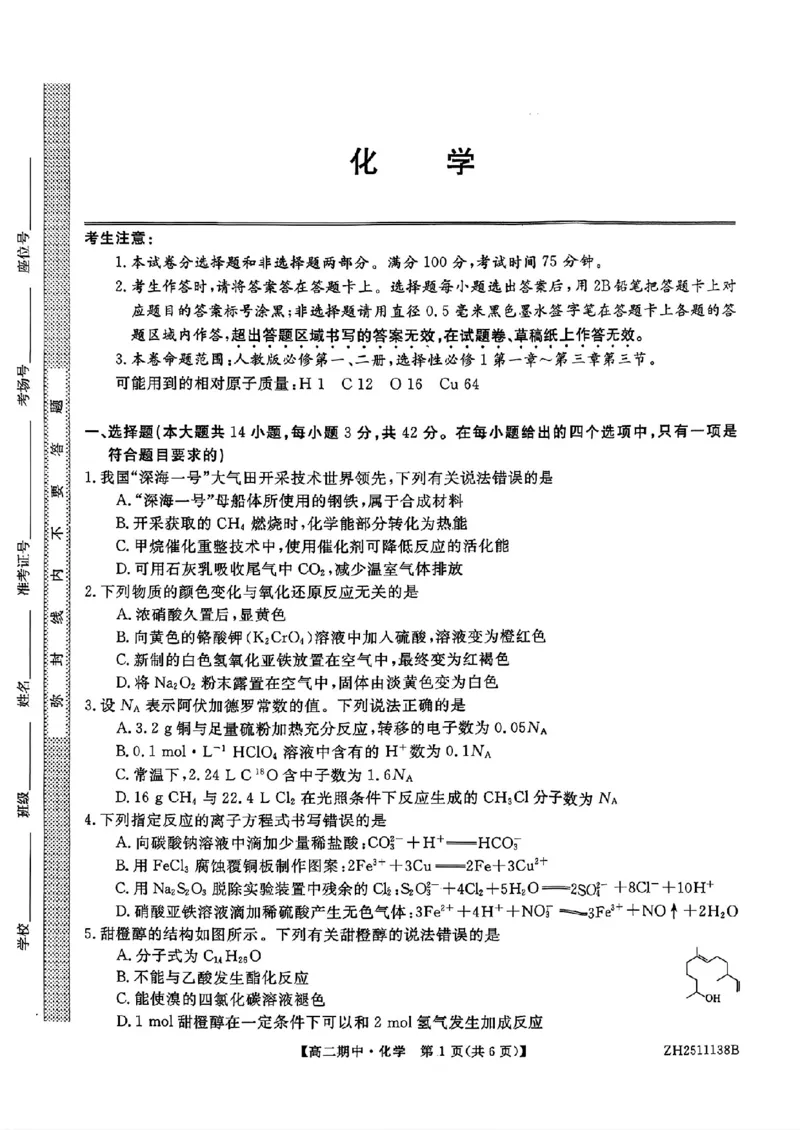 试卷_251210云南省多校2025-2026学年高二上学期期中_云南省多校2025-2026学年高二上学期期中化学试题（图片版，含答案）