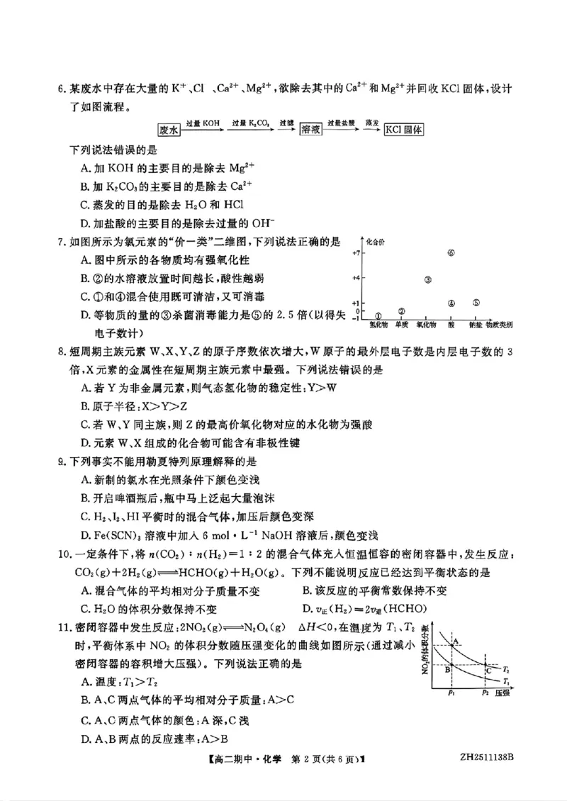 试卷_251210云南省多校2025-2026学年高二上学期期中_云南省多校2025-2026学年高二上学期期中化学试题（图片版，含答案）