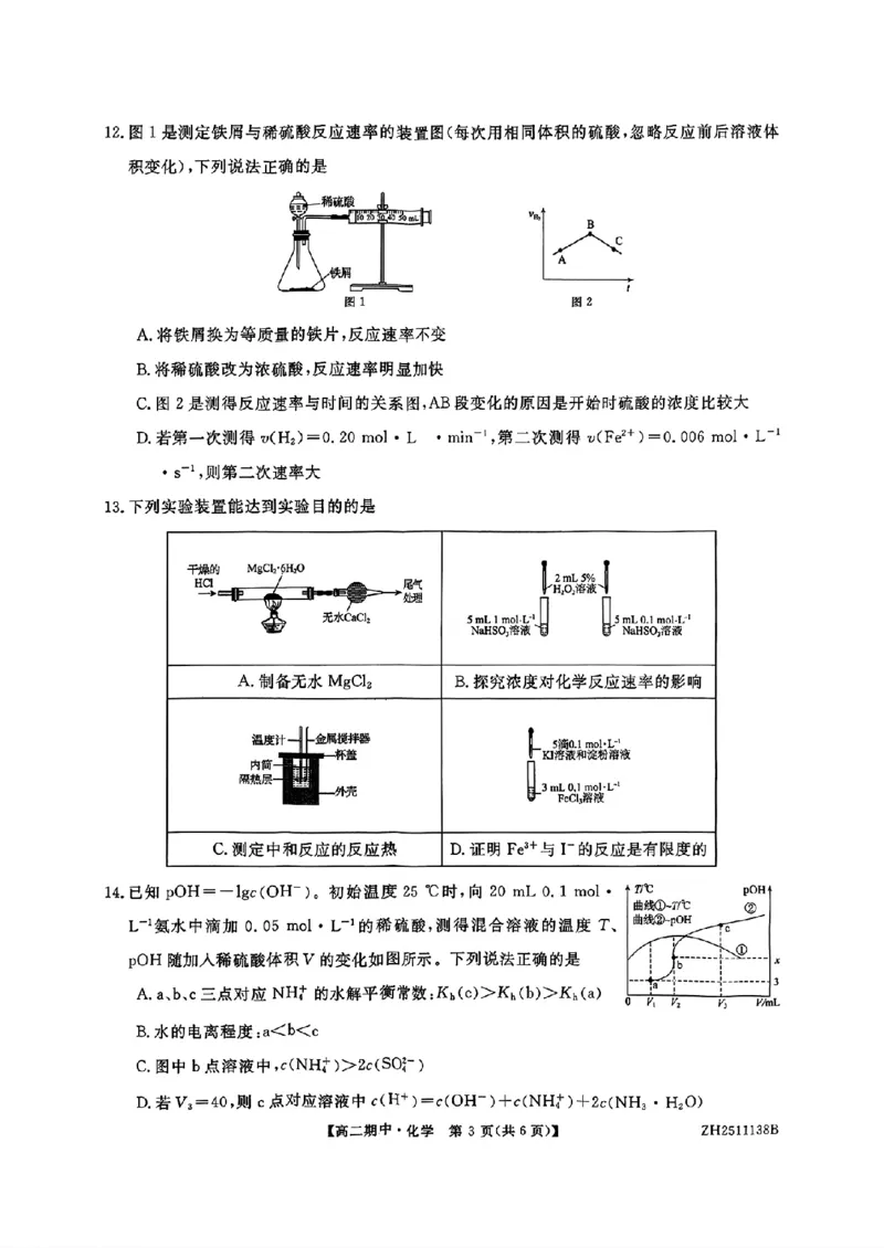 试卷_251210云南省多校2025-2026学年高二上学期期中_云南省多校2025-2026学年高二上学期期中化学试题（图片版，含答案）