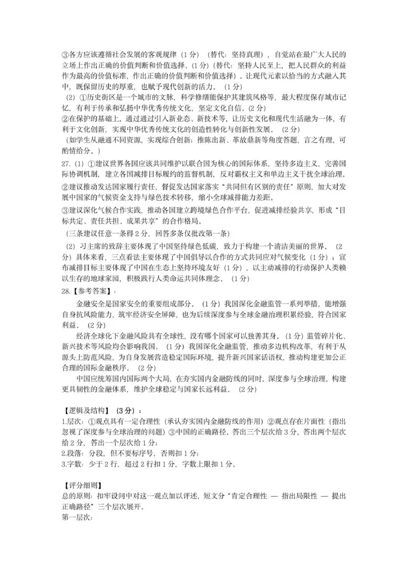 高二政治答案_251209浙江省环大罗山联盟2025-2026学年高二上学期11月期中（全）_浙江省温州市环大罗山联盟2025-2026学年高二上学期期中联考政治试题_（PDF版，含答案）