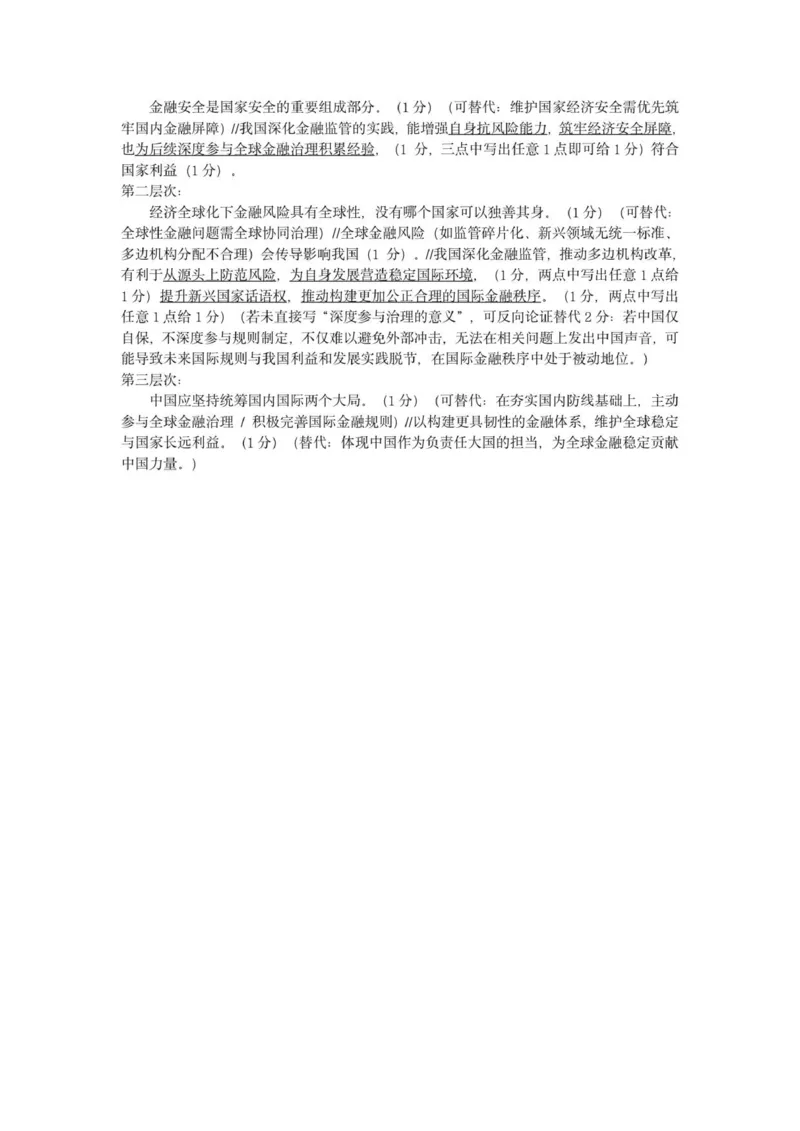 高二政治答案_251209浙江省环大罗山联盟2025-2026学年高二上学期11月期中（全）_浙江省温州市环大罗山联盟2025-2026学年高二上学期期中联考政治试题_（PDF版，含答案）
