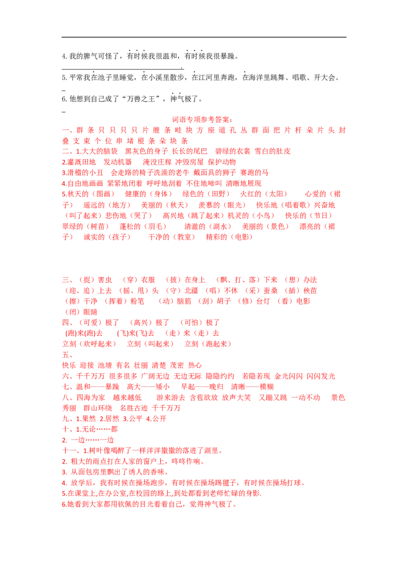 二年级语文上册期末复习-词语专项练习题+答案解析_小学1-6年级全部试卷_语文_二年级_3-7-1、小学二年级语文上册_3-7-1-2、练习题、作业、试题、试卷_通用