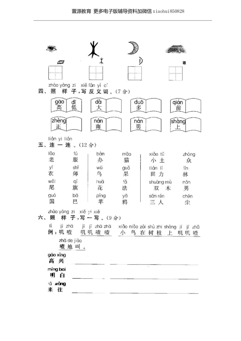 一年级上册语文期末考试试卷_小学1-6年级全部试卷_语文_一年级_3-6-1、小学一年级语文上册_3-6-1-2、练习题、作业、试题、试卷_部编（人教）版_期末测试卷