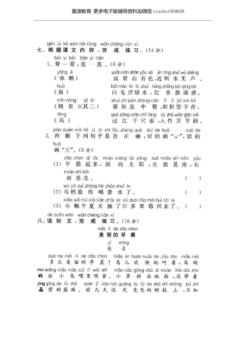 一年级上册语文期末考试试卷_小学1-6年级全部试卷_语文_一年级_3-6-1、小学一年级语文上册_3-6-1-2、练习题、作业、试题、试卷_部编（人教）版_期末测试卷