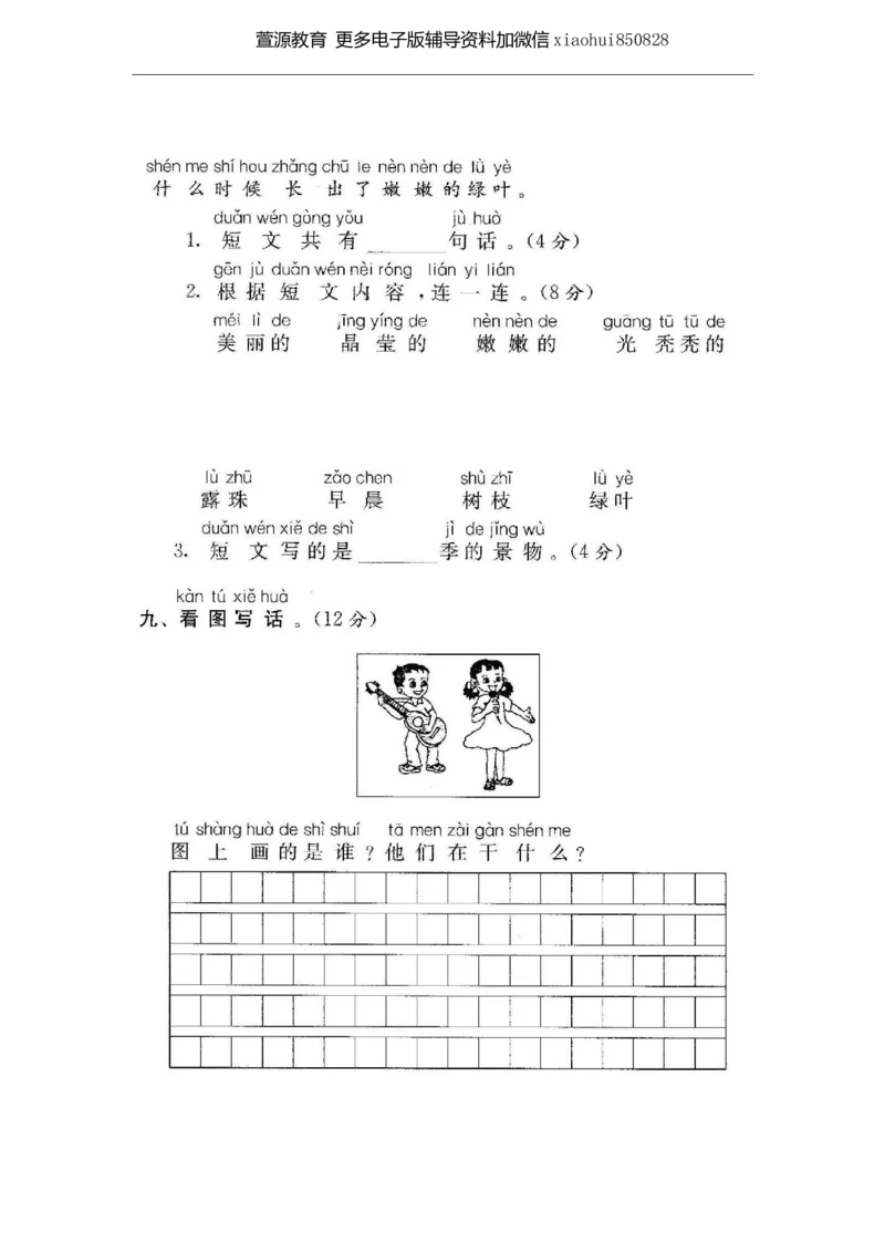 一年级上册语文期末考试试卷_小学1-6年级全部试卷_语文_一年级_3-6-1、小学一年级语文上册_3-6-1-2、练习题、作业、试题、试卷_部编（人教）版_期末测试卷
