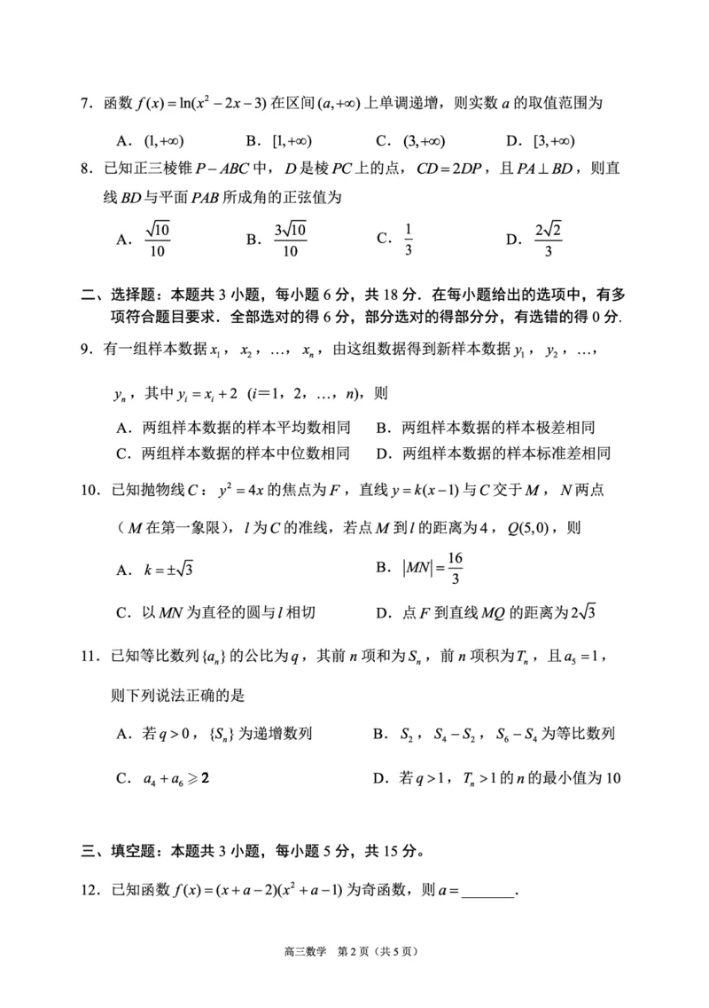 辽宁省丹东市2025届高三上学期1月期末教学质量调研测试数学_2024-2025高三（6-6月题库）_2025年02月试卷_0202辽宁省丹东市2025届高三上学期1月期末教学质量调研测试（全科）