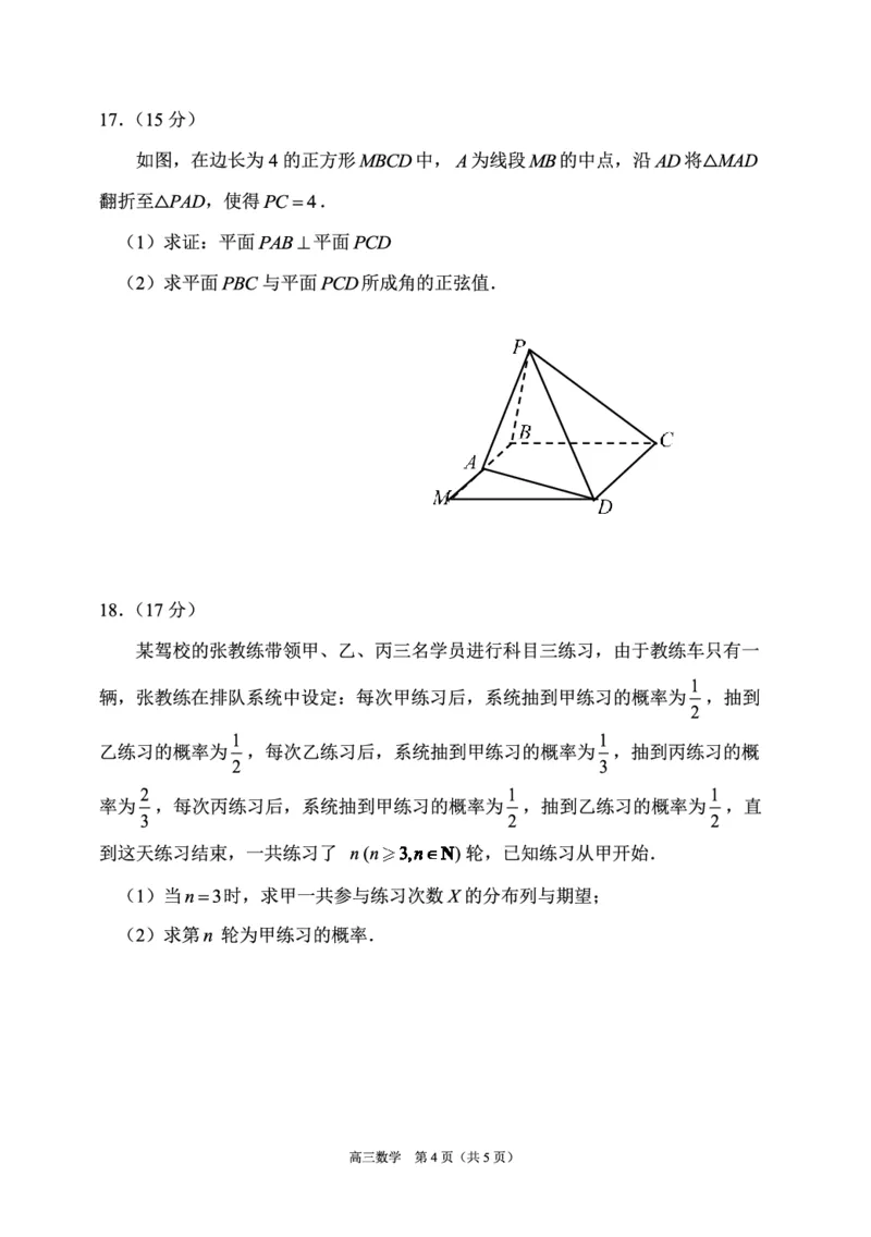 辽宁省丹东市2025届高三上学期1月期末教学质量调研测试数学_2024-2025高三（6-6月题库）_2025年02月试卷_0202辽宁省丹东市2025届高三上学期1月期末教学质量调研测试（全科）