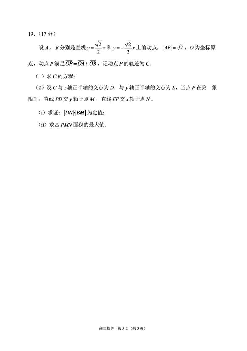 辽宁省丹东市2025届高三上学期1月期末教学质量调研测试数学_2024-2025高三（6-6月题库）_2025年02月试卷_0202辽宁省丹东市2025届高三上学期1月期末教学质量调研测试（全科）