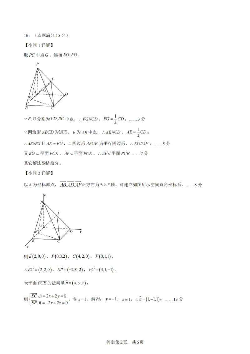 数学答案_2025年11月高二试卷_251109浙江省台州十校联盟2025-2026学年高二上学期11月期中联考_浙江省台州十校联盟2025-2026学年高二上学期期中联考数学试题（PDF版，含答案）