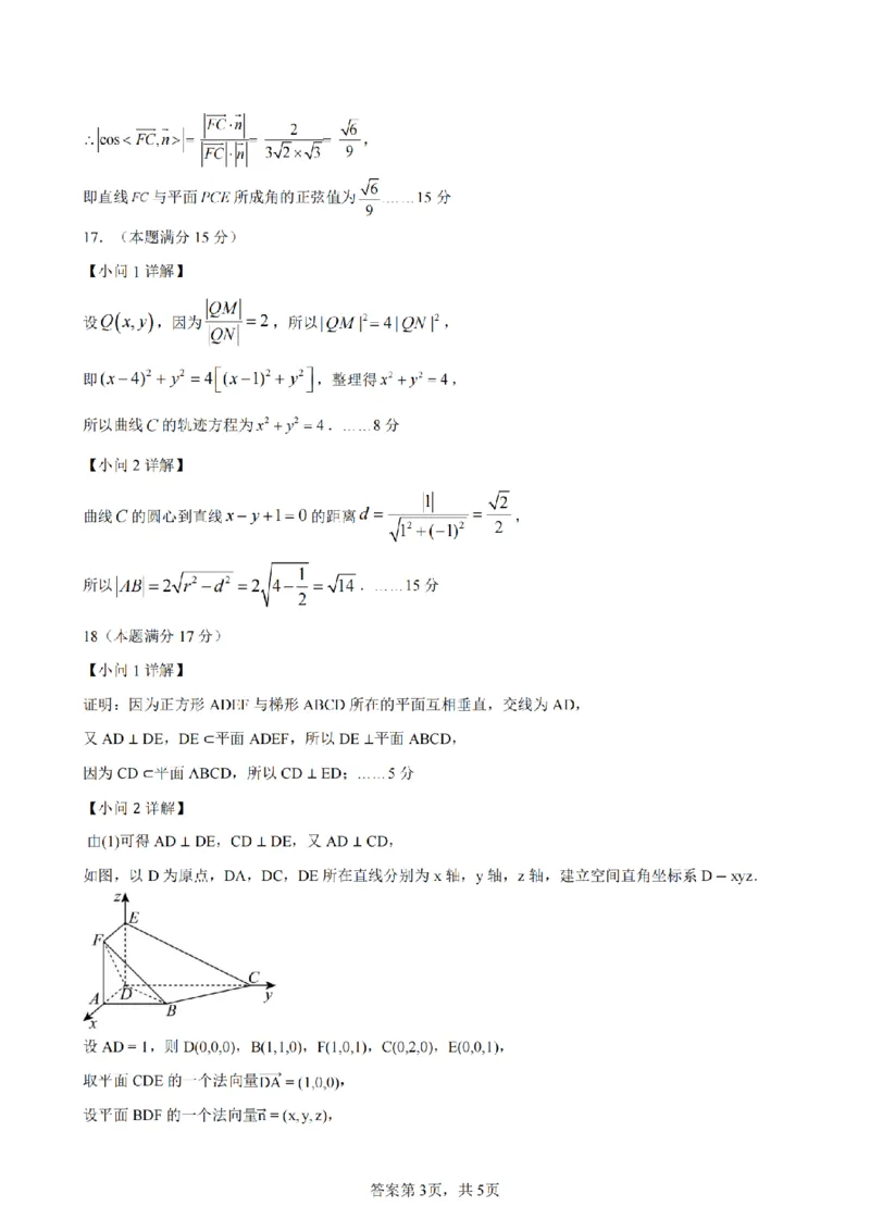 数学答案_2025年11月高二试卷_251109浙江省台州十校联盟2025-2026学年高二上学期11月期中联考_浙江省台州十校联盟2025-2026学年高二上学期期中联考数学试题（PDF版，含答案）