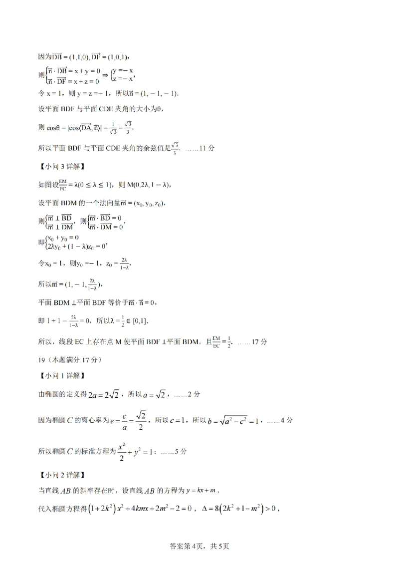 数学答案_2025年11月高二试卷_251109浙江省台州十校联盟2025-2026学年高二上学期11月期中联考_浙江省台州十校联盟2025-2026学年高二上学期期中联考数学试题（PDF版，含答案）