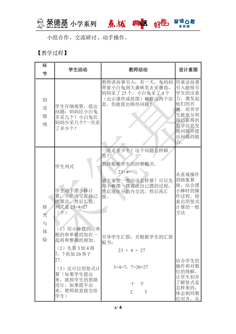 两位数加一位数（不进位）_小学1-6年级全部试卷_数学_一年级_3-6-4、小学一年级数学下册_3-6-4-3、课件、讲义、教案_课件（2018春，下册）：1数冀教第五单元100以内的加法和减法（一）