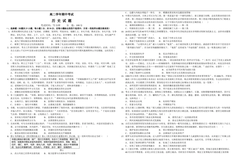 高二历史试题_2025年11月高二试卷_251115黑龙江省牡丹江市第一高级中学2025-2026学年高二上学期11月期中考试