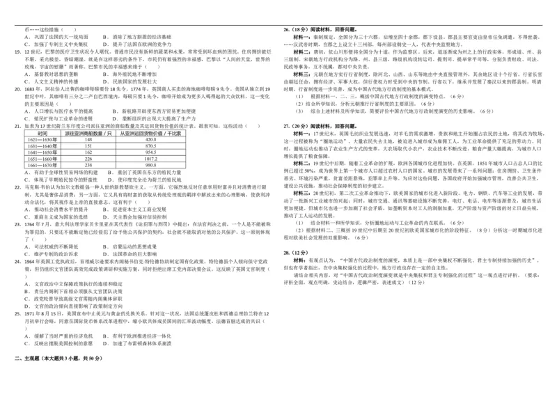 高二历史试题_2025年11月高二试卷_251115黑龙江省牡丹江市第一高级中学2025-2026学年高二上学期11月期中考试