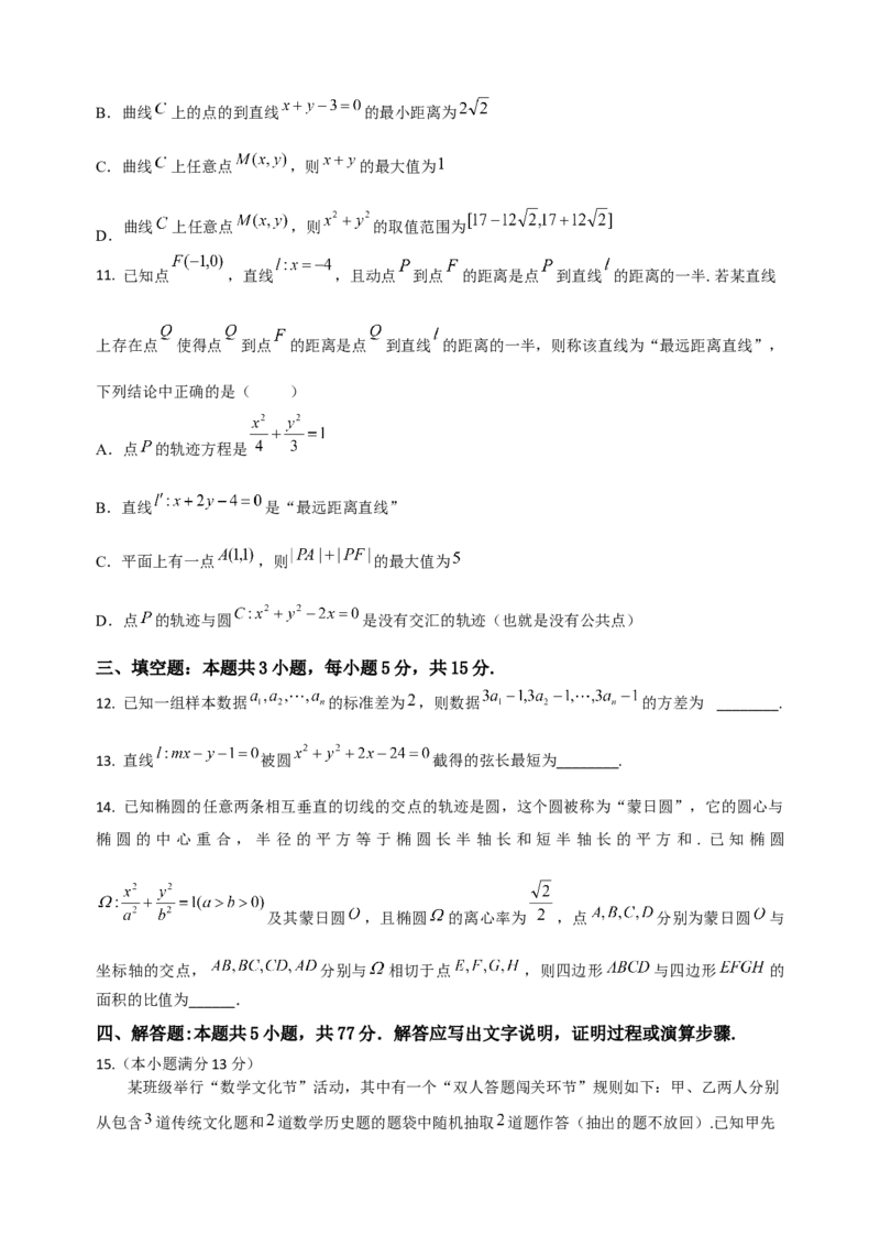 数学期中题目_2025年11月高二试卷_251113黑龙江省龙东十校联盟2025-2026学年高二上学期期中考试（全）_黑龙江省龙东十校联盟2025-2026学年高二上学期期中考试数学试题（含解析）