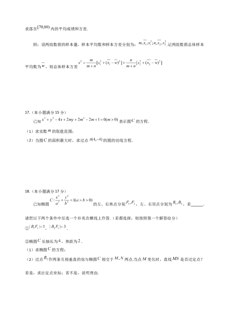 数学期中题目_2025年11月高二试卷_251113黑龙江省龙东十校联盟2025-2026学年高二上学期期中考试（全）_黑龙江省龙东十校联盟2025-2026学年高二上学期期中考试数学试题（含解析）