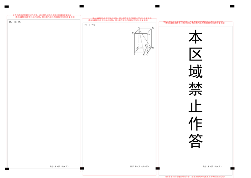 数学答题卡_2025年10月高二试卷_251012山西省朔州市怀仁市大地高中学校2025-2026学年高二上学期第一次月考_8