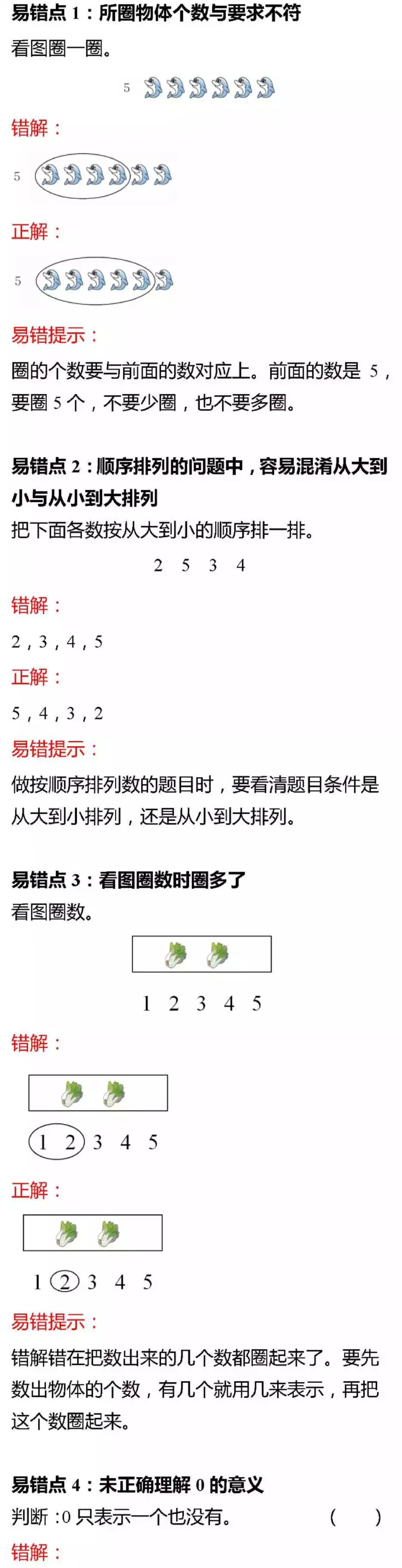 北师版一年级数学上册易错题集锦及答案(1)_小学1-6年级全部试卷_数学_一年级_3-6-3、小学一年级数学上册_3-6-3-2、练习题、作业、试题、试卷_北师大版_专项练习