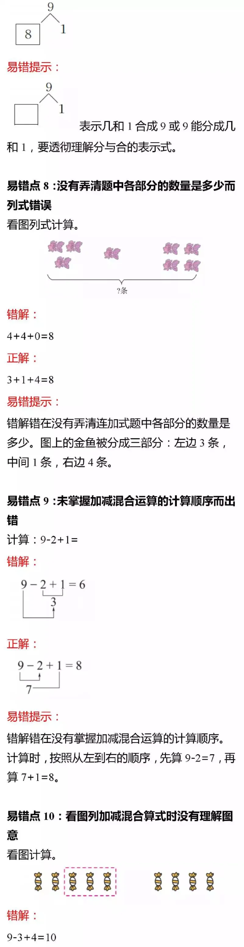 北师版一年级数学上册易错题集锦及答案(1)_小学1-6年级全部试卷_数学_一年级_3-6-3、小学一年级数学上册_3-6-3-2、练习题、作业、试题、试卷_北师大版_专项练习